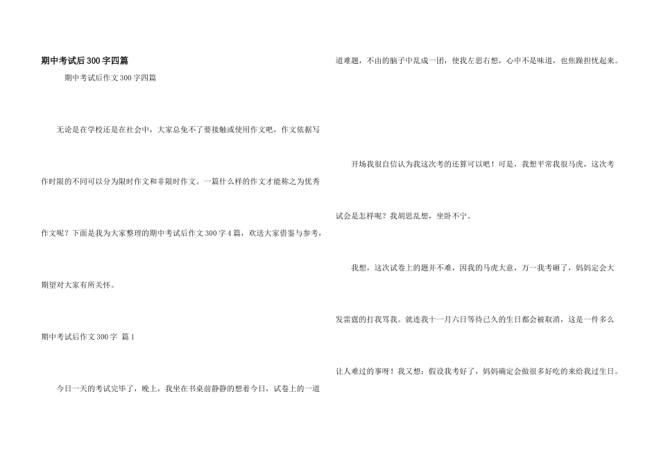 期中考试后300字四篇_第1页