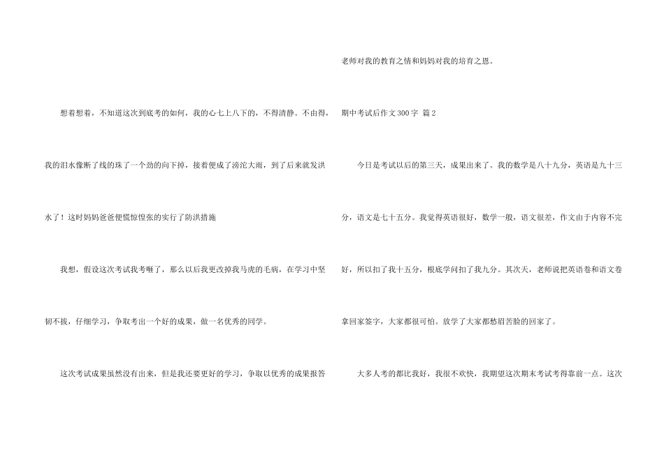 期中考试后300字四篇_第2页