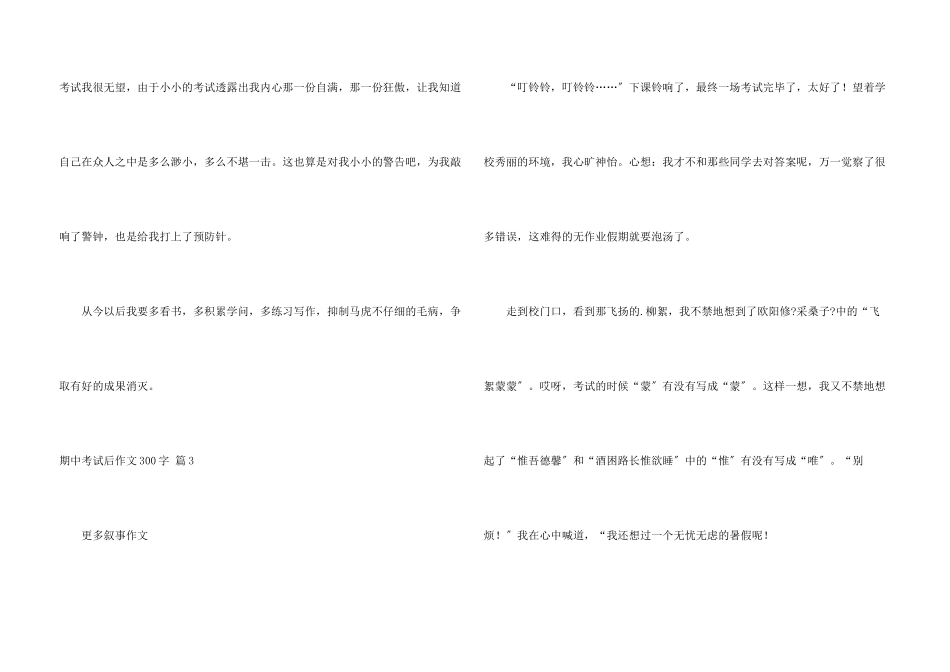 期中考试后300字四篇_第3页