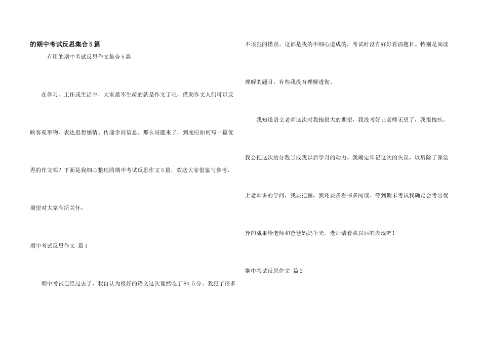 期中考试反思集合5篇_第1页