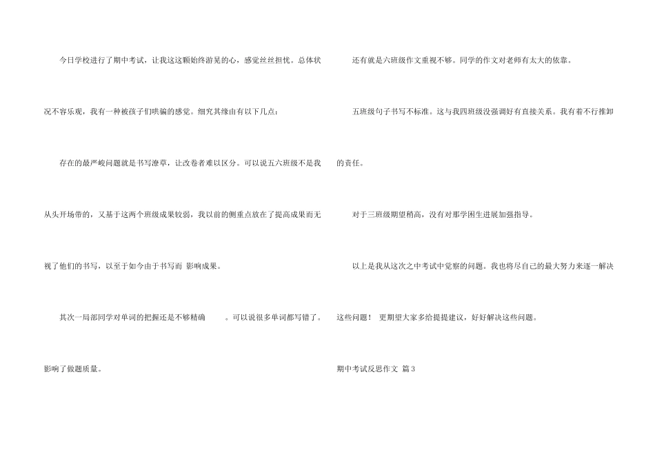 期中考试反思集合5篇_第2页