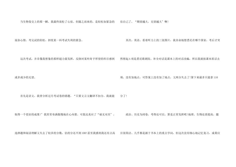 期中考试反思集合5篇_第3页