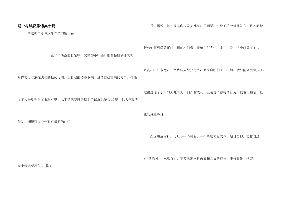 期中考试反思锦集十篇_第1页