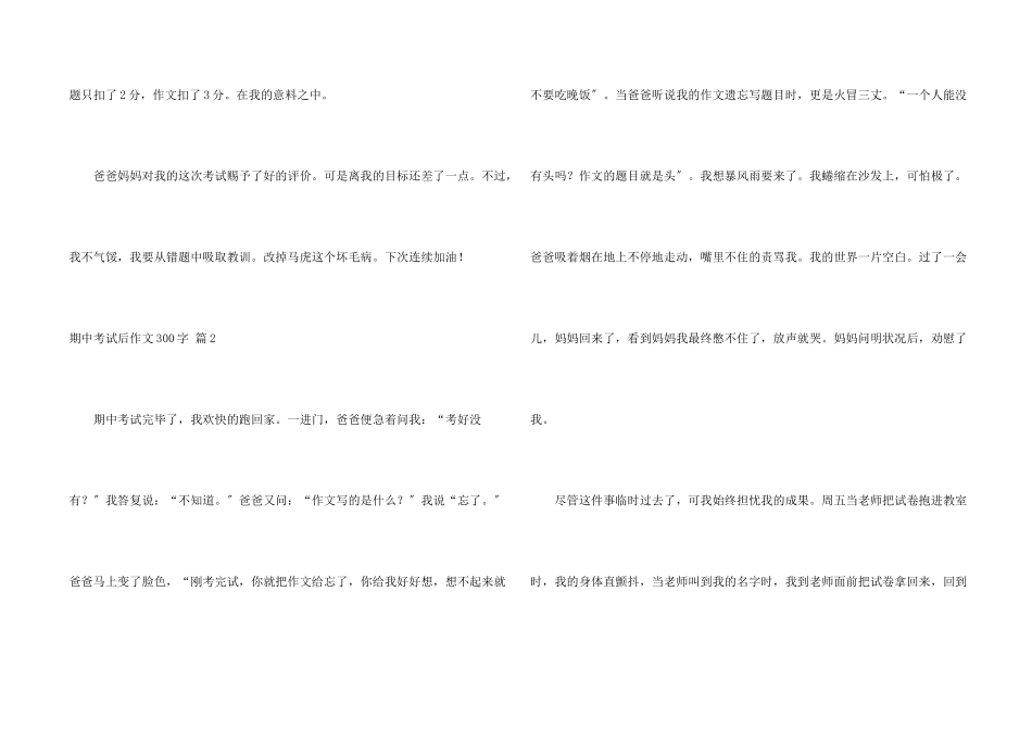期中考试后300字集合七篇_第2页