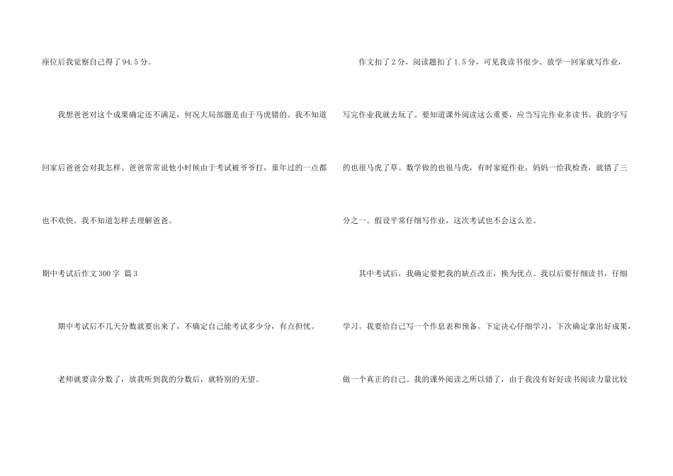 期中考试后300字集合七篇_第3页