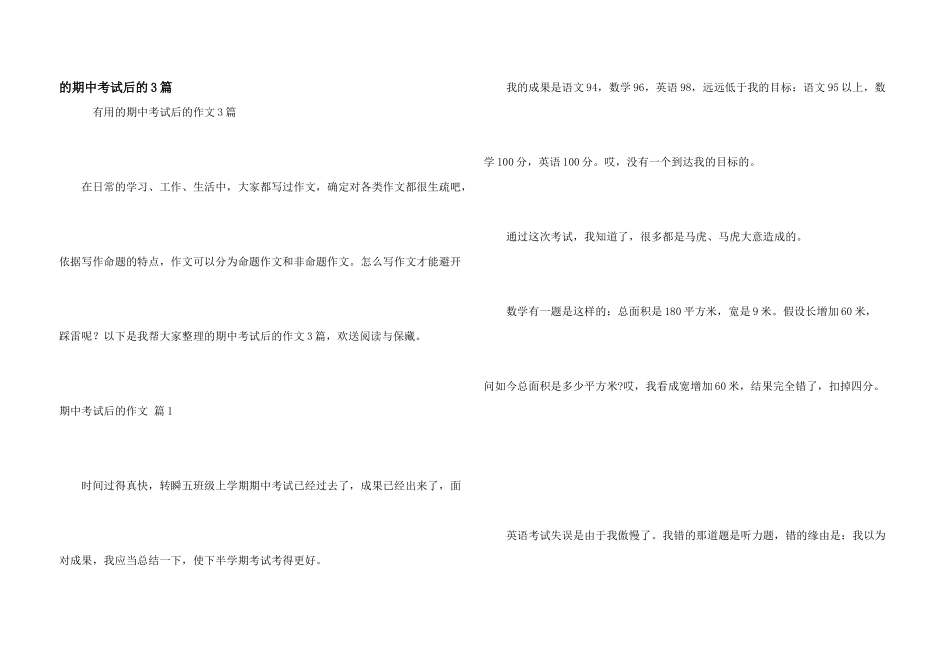 期中考试后3篇_第1页