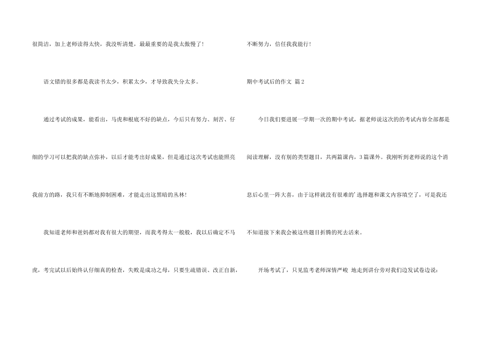 期中考试后3篇_第2页