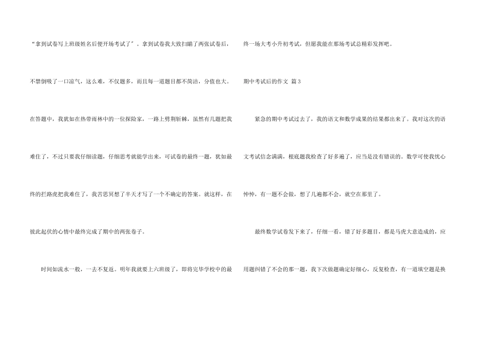 期中考试后3篇_第3页