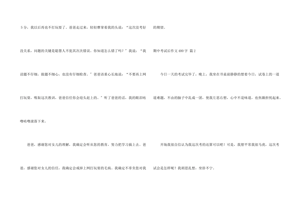 期中考试后400字集锦10篇_第2页