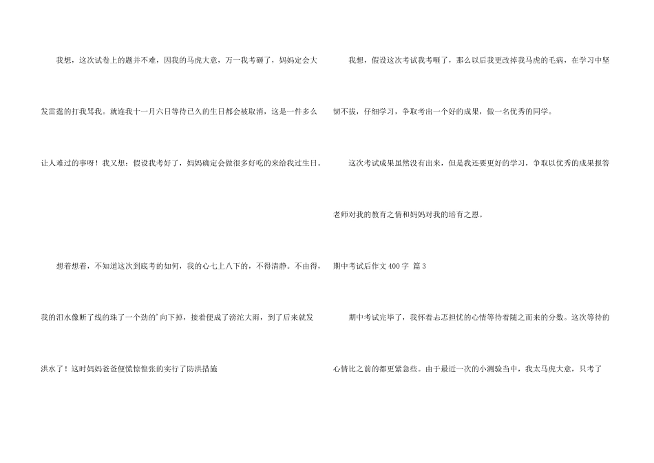 期中考试后400字集锦10篇_第3页