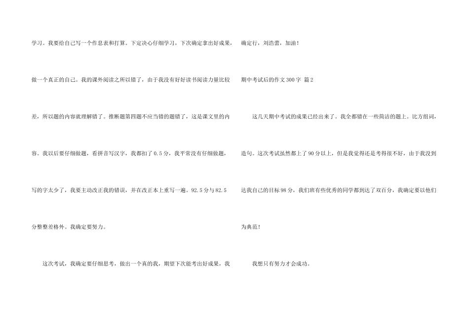 期中考试后300字锦集七篇_第2页