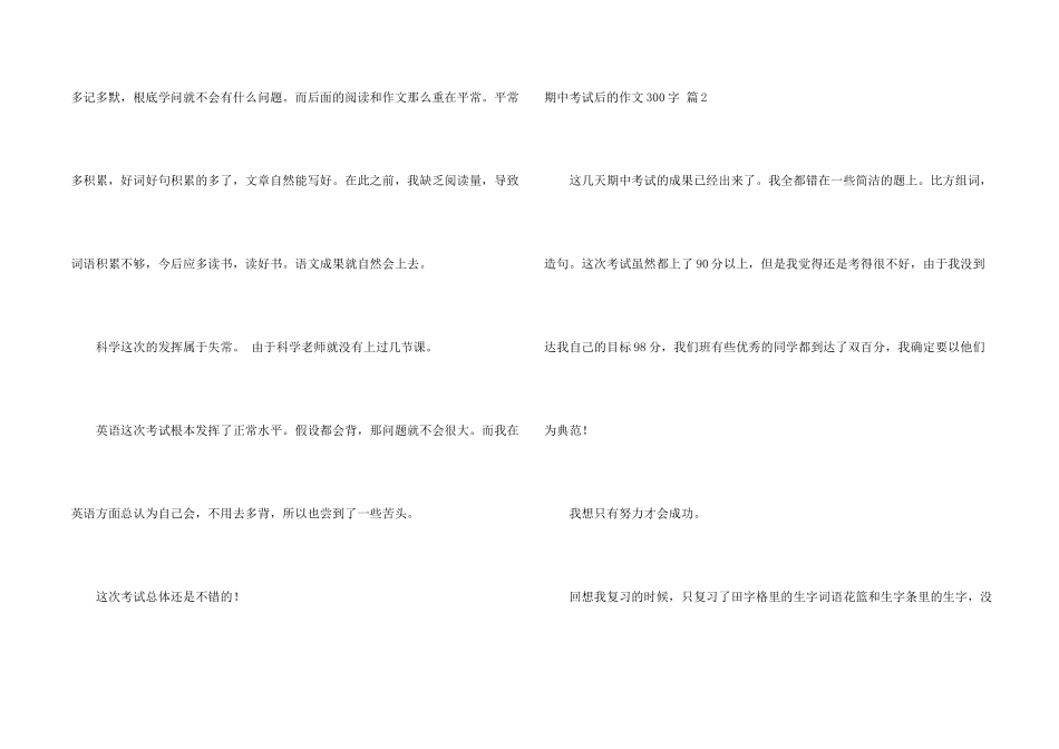期中考试后300字锦集八篇_第2页