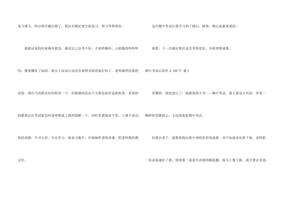 期中考试后300字锦集八篇_第3页