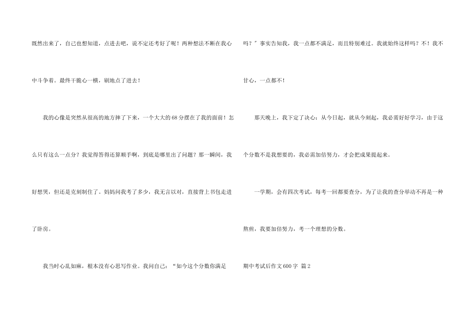 期中考试后600字集锦十篇_第2页