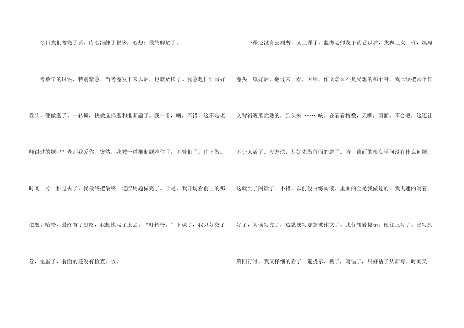 期中考试后600字集锦十篇_第3页