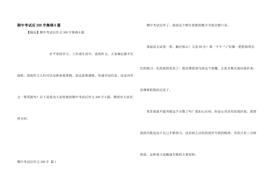 期中考试后300字集锦6篇_第1页