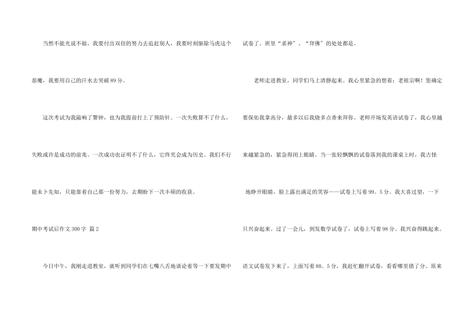 期中考试后300字集锦6篇_第2页