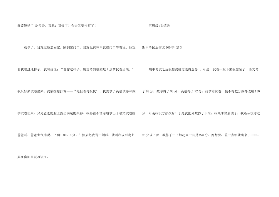 期中考试后300字集锦6篇_第3页