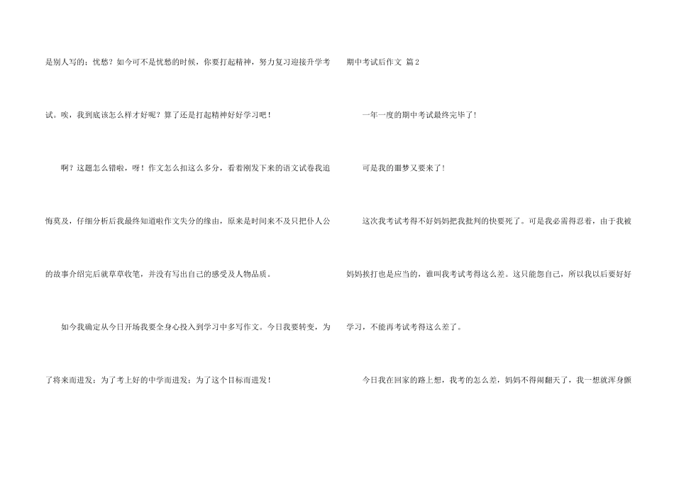 期中考试后七篇_第2页