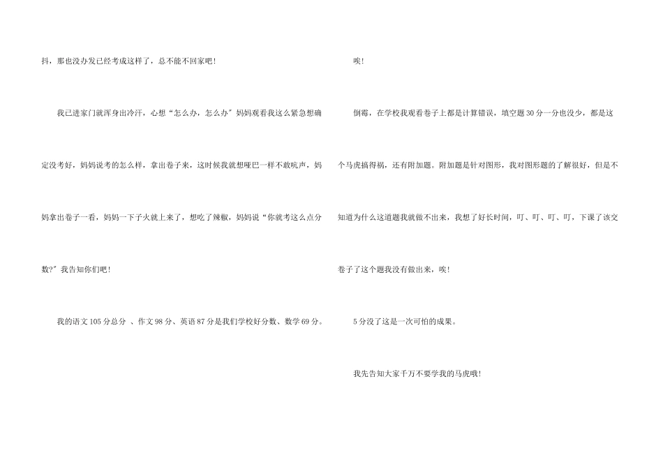 期中考试后七篇_第3页