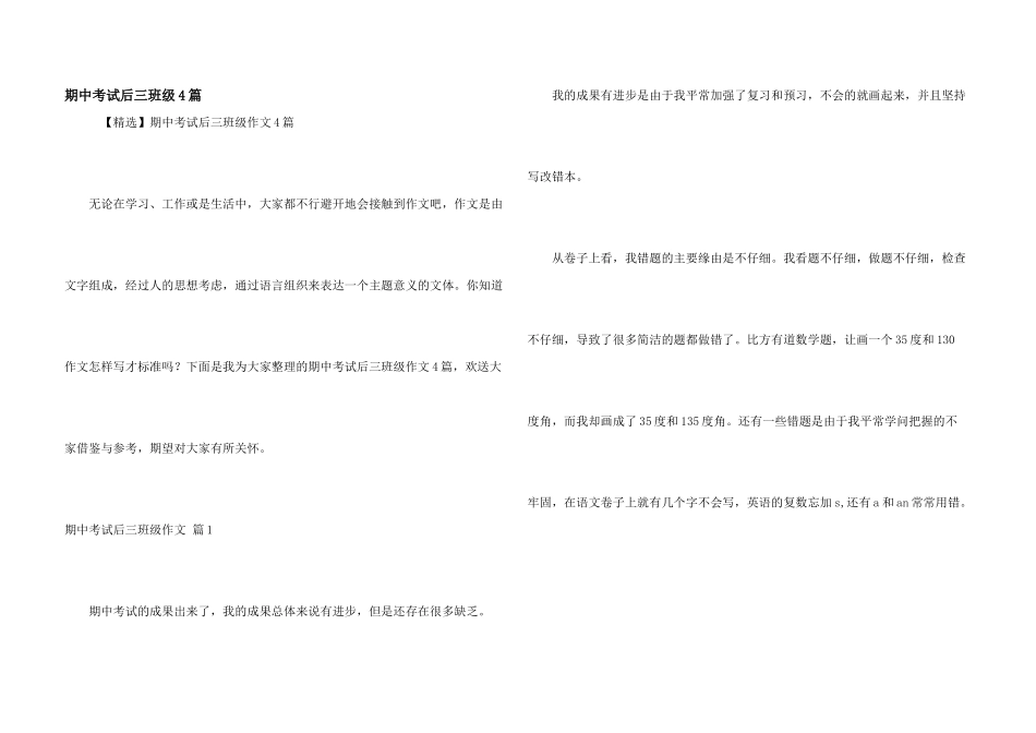 期中考试后三年级4篇_第1页