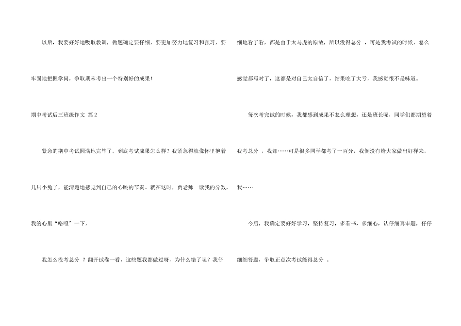 期中考试后三年级4篇_第2页