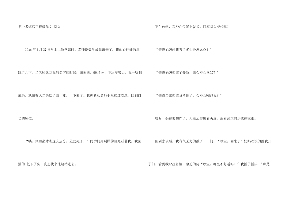 期中考试后三年级4篇_第3页