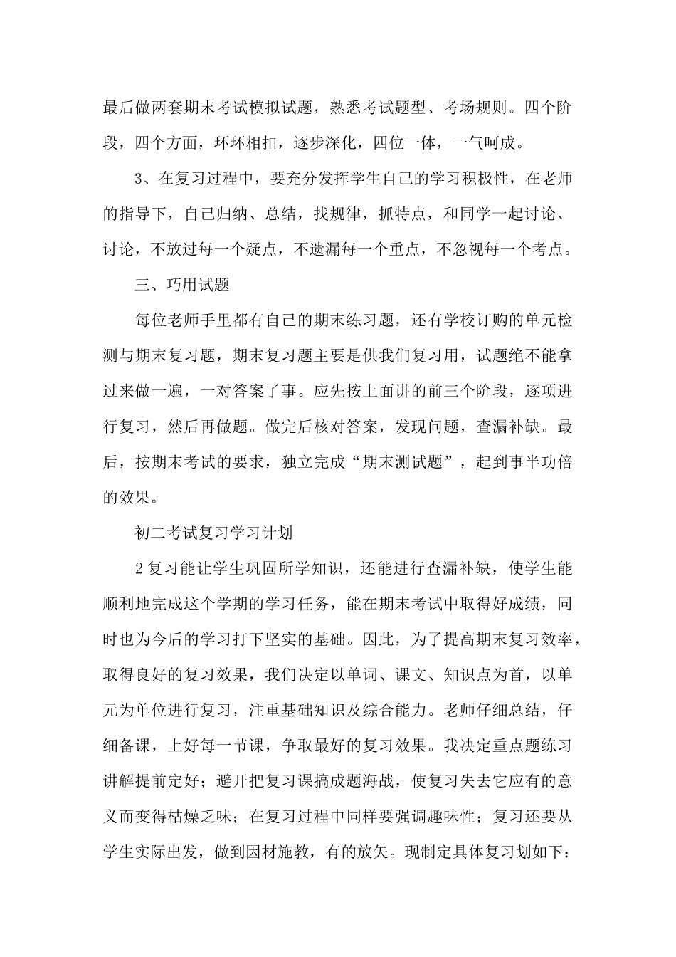 期中考试后学习计划_第2页