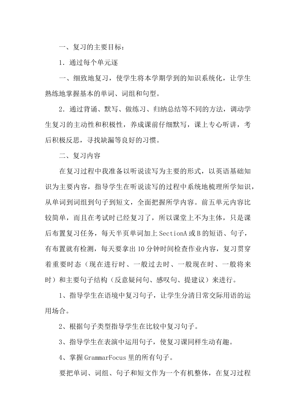 期中考试后学习计划_第3页