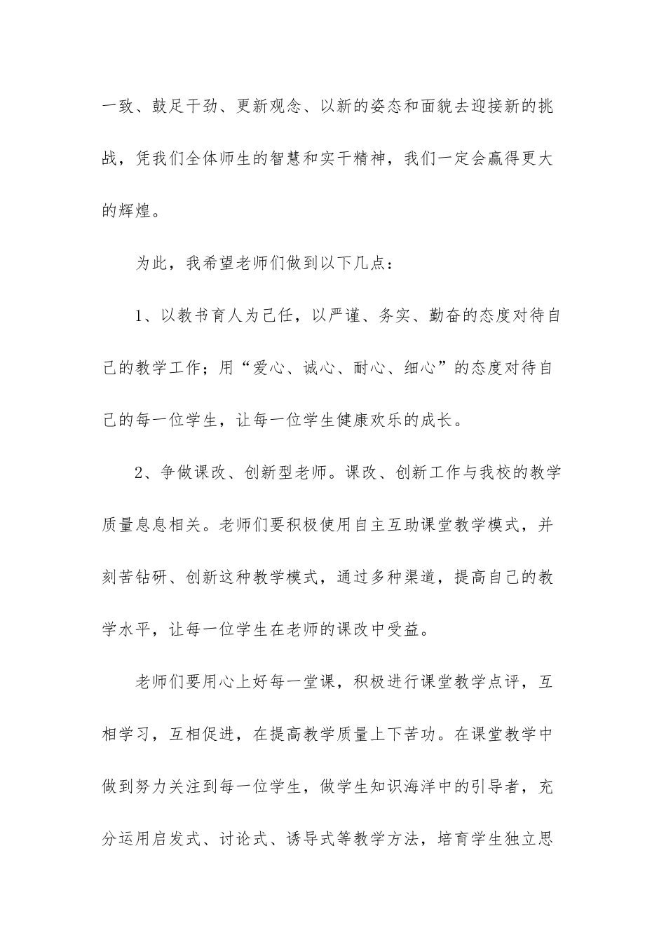 期中考试后国旗下发言-幼儿园简短国旗发言4岁_第2页