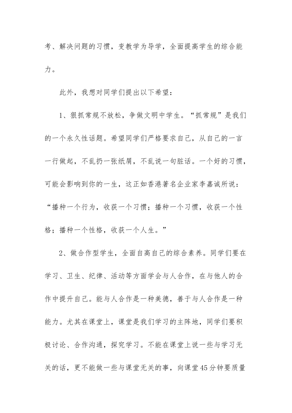 期中考试后国旗下发言-幼儿园简短国旗发言4岁_第3页