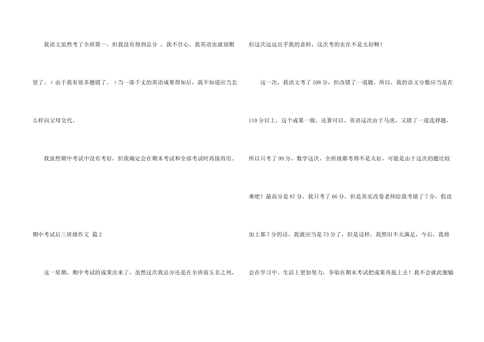 期中考试后三年级6篇_第2页