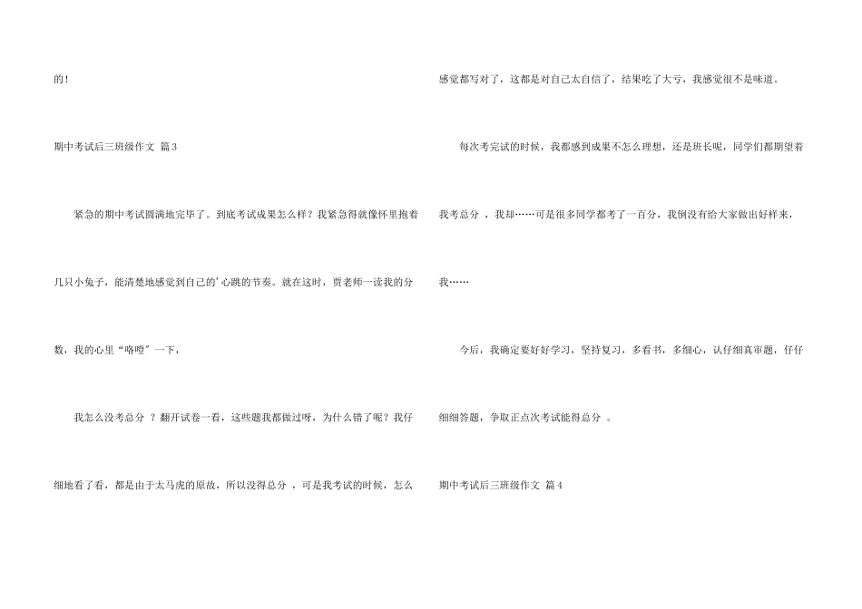 期中考试后三年级6篇_第3页