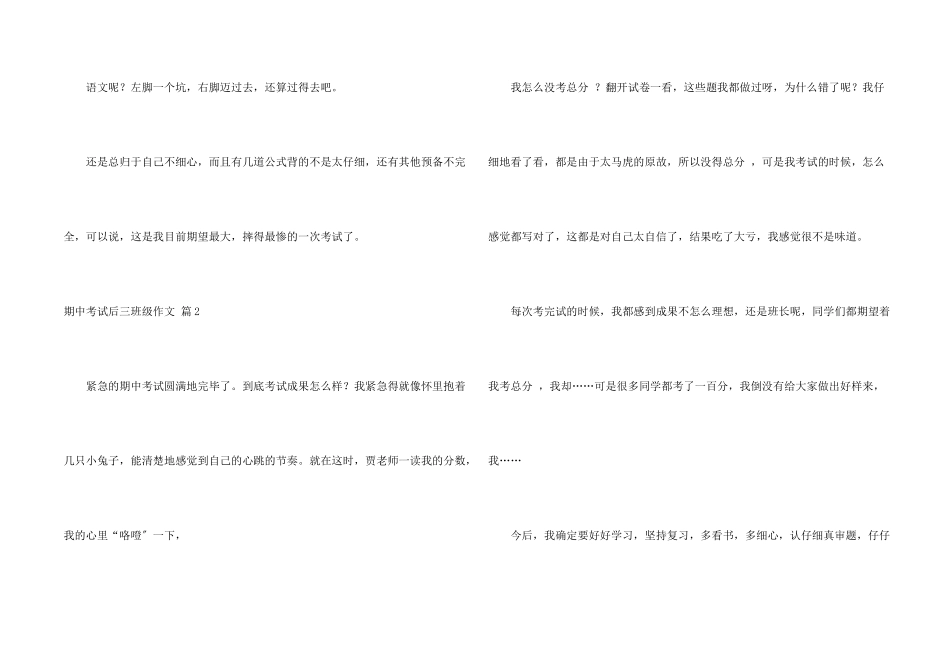 期中考试后三年级汇编六篇_第2页