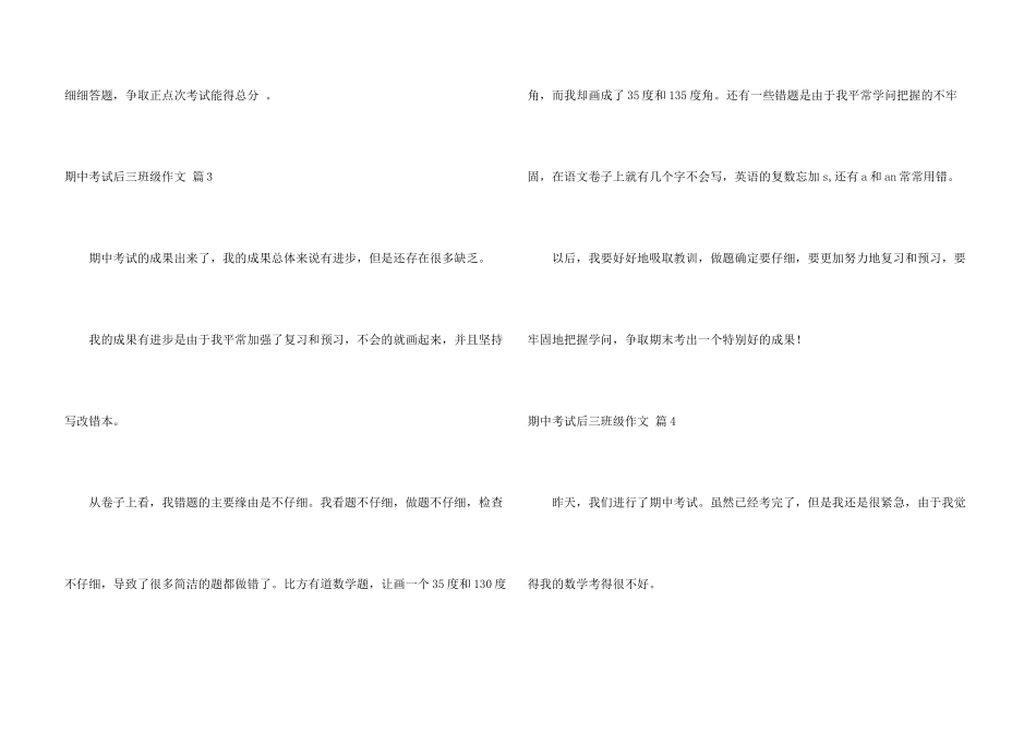 期中考试后三年级汇编六篇_第3页