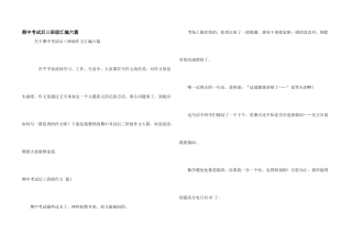 期中考试后三年级汇编六篇