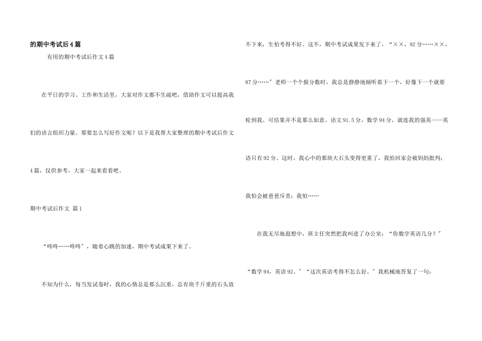 期中考试后4篇_第1页