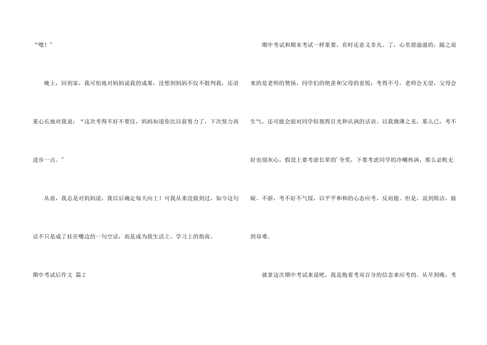 期中考试后4篇_第2页