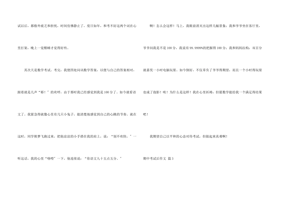 期中考试后4篇_第3页