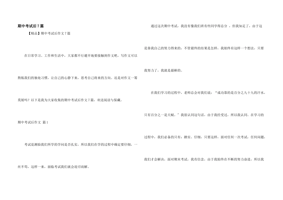 期中考试后7篇_第1页