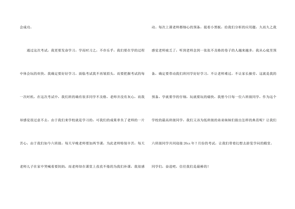 期中考试后7篇_第2页