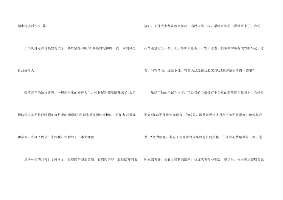 期中考试后7篇_第3页