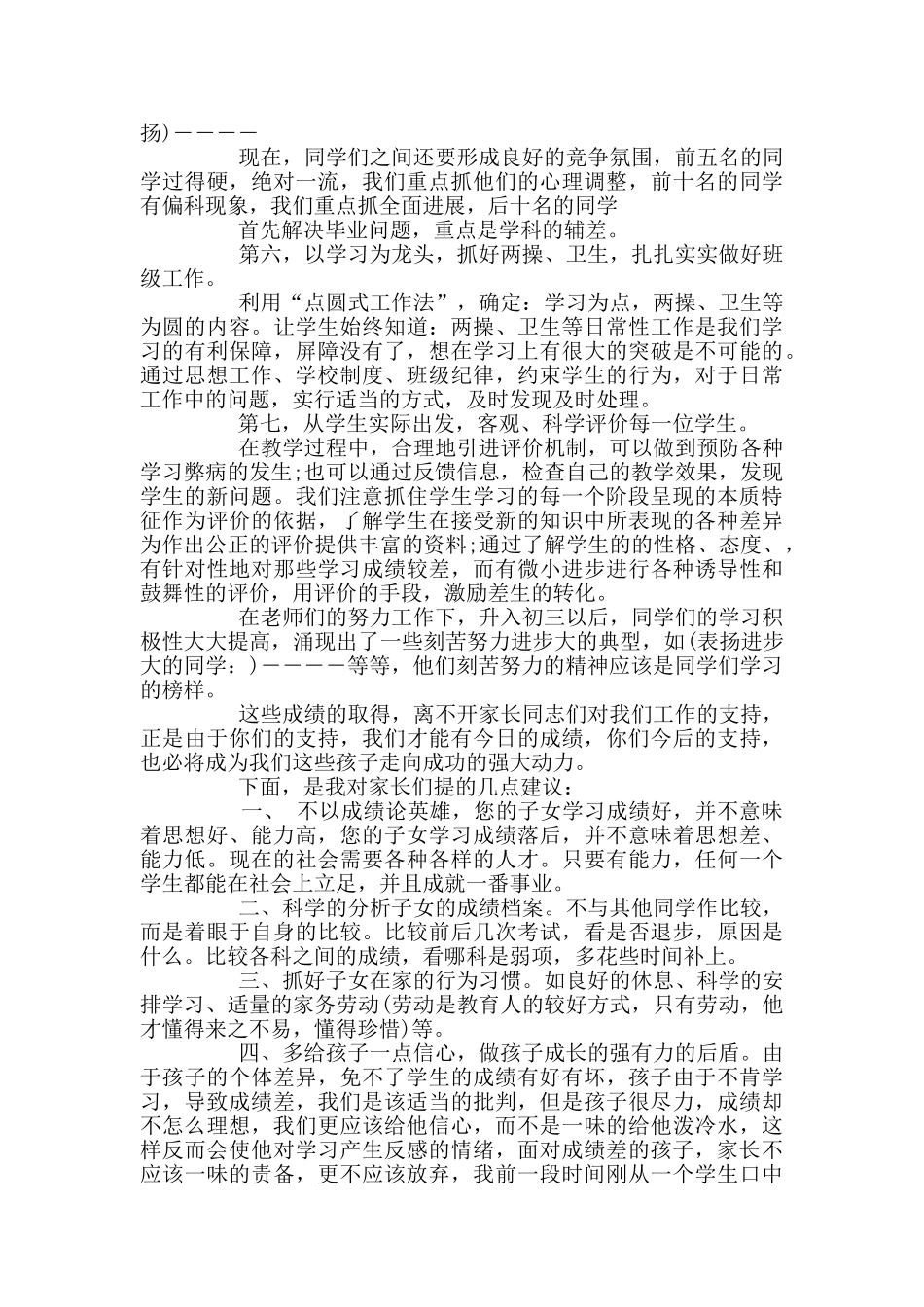 期中考试后家长会讲话稿_第2页