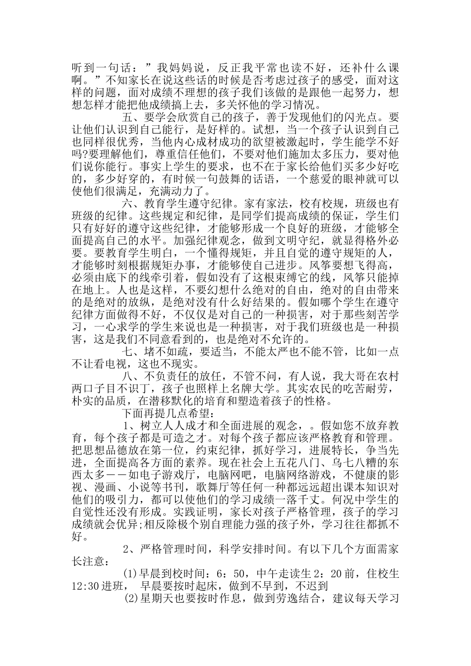 期中考试后家长会讲话稿_第3页