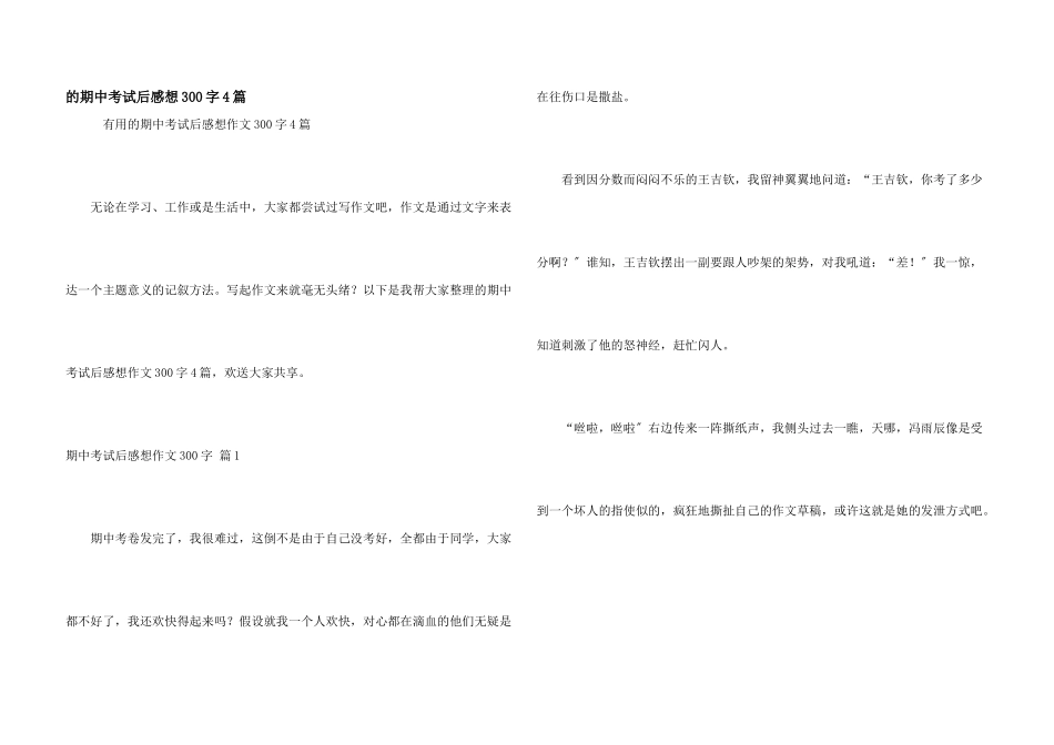 期中考试后感想300字4篇_第1页
