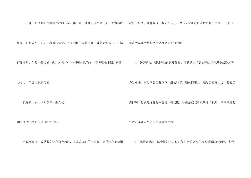 期中考试后感想300字4篇_第2页