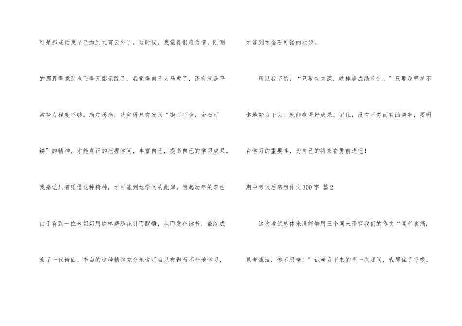期中考试后感想300字三篇_第2页