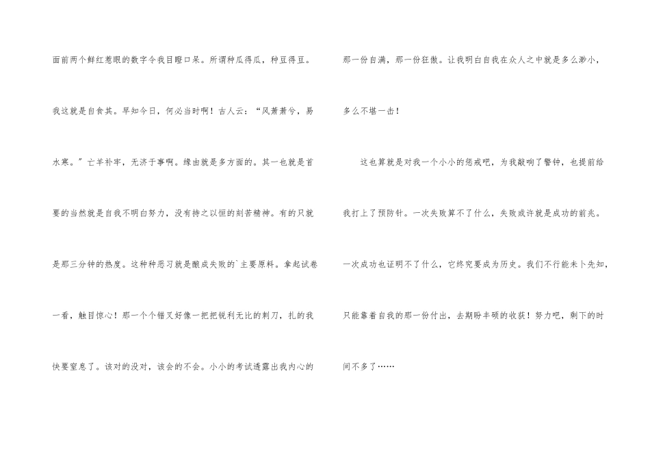 期中考试后感想300字三篇_第3页