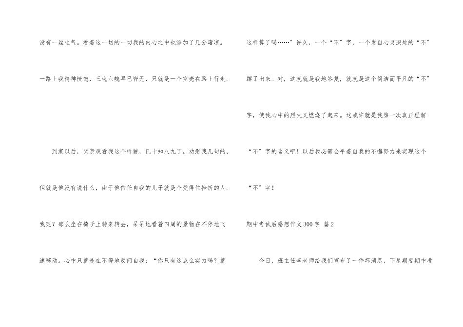 期中考试后感想300字汇总六篇_第2页