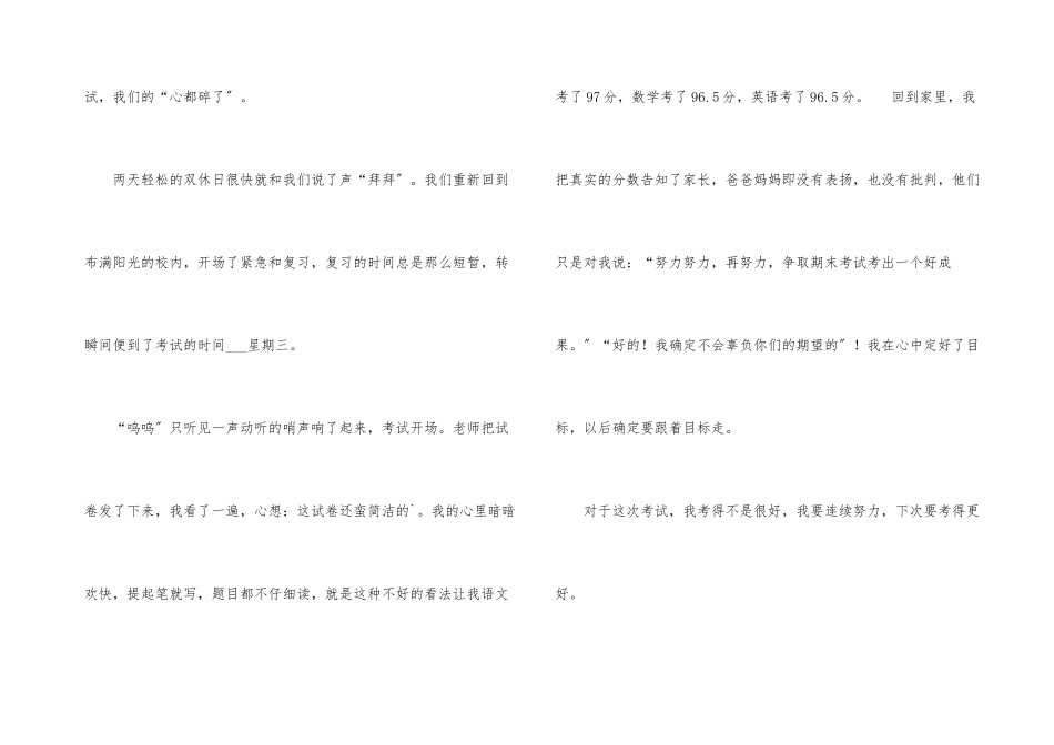 期中考试后感想300字汇总六篇_第3页
